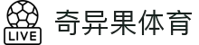 奇异果体育「中国」官方网站-QIYIGUOSPORTS